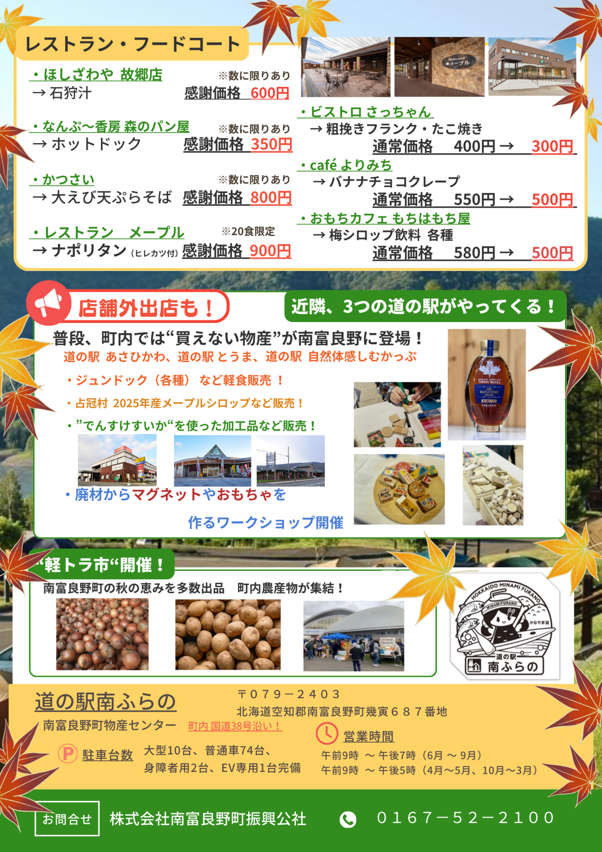 南富良野.zip - 8.png